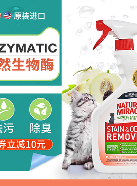 8in1天然奇迹猫用清洁祛污除臭剂甜瓜香型室内去味宠物家用