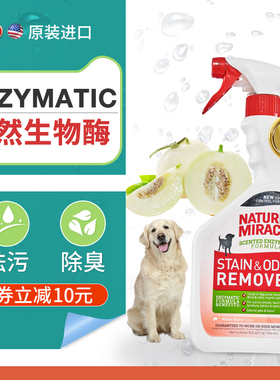 美国进口8in1天然奇迹犬用清洁祛污除臭剂甜瓜香狗狗去尿味狗味