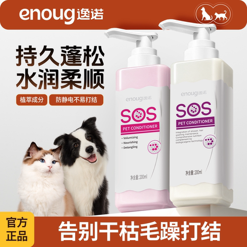 enoug逸诺猫狗护毛素蓬松柔顺