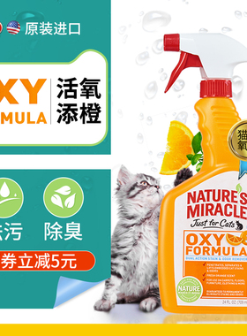 8in1天然奇迹宠物清洁祛污氧橙猫咪除臭剂猫用去味喷雾猫尿除味剂