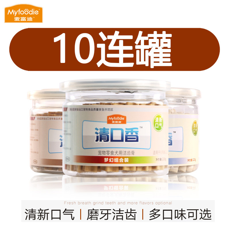 麦富迪清口香狗狗狗可食用换牙期