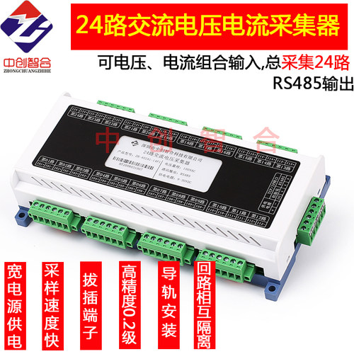 高速24路交流电压电流采集模块
