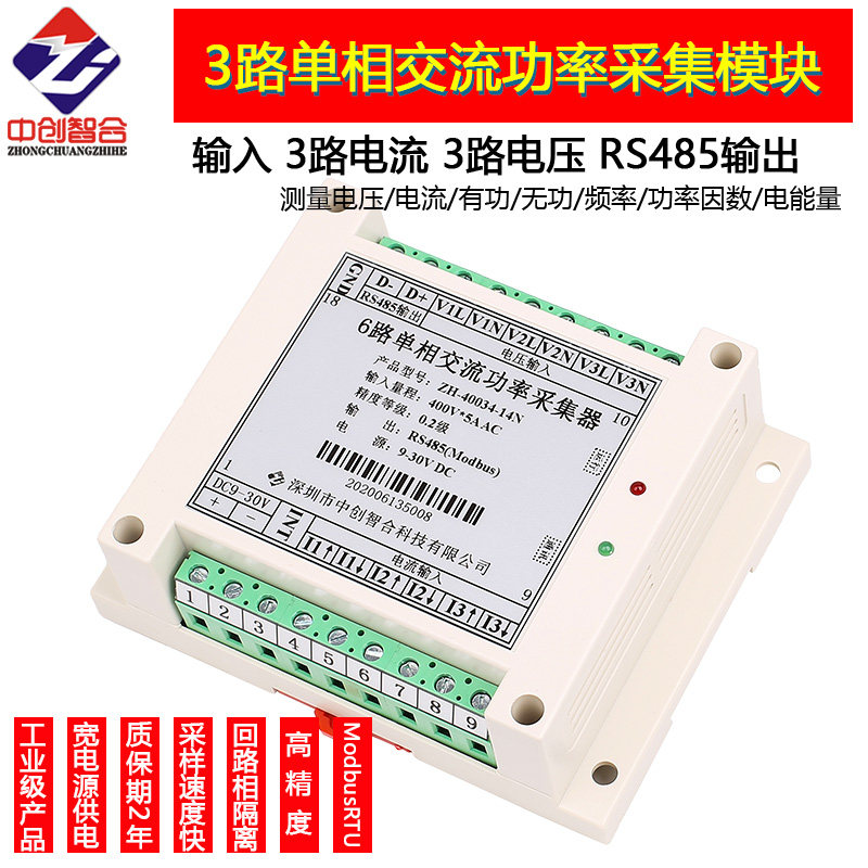 3路单相交流功率电度量采集器电压电流测量检测模块 20-1000Hz