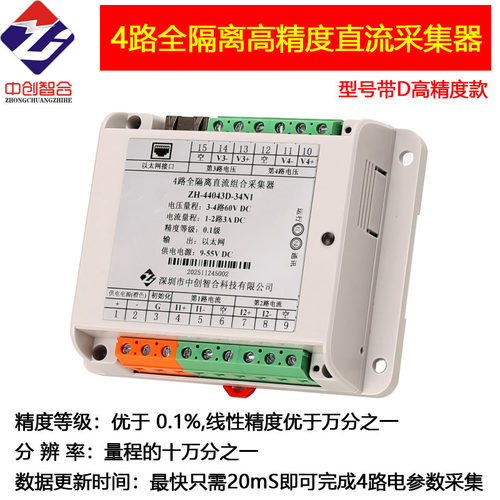 4路全隔离高精度直流组合采集器