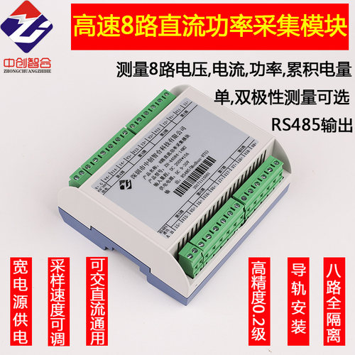 中创智合高速全隔离直流采集模块