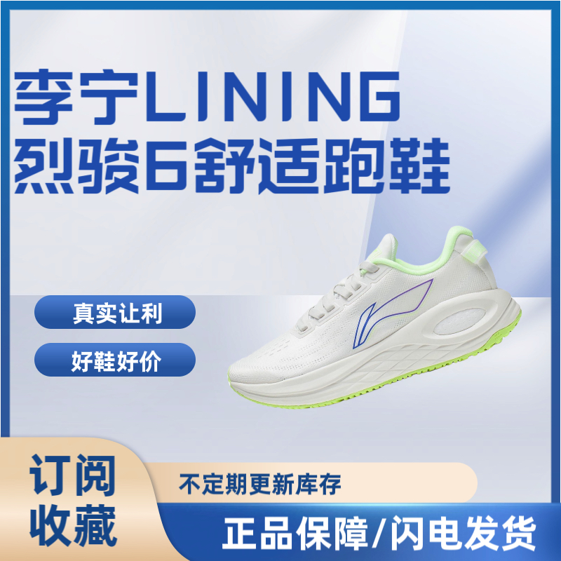 LiNing李宁烈骏6代减震回弹跑步鞋白橙