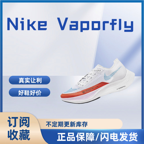 耐克Nike ZoomX Vaporfly  Next% 2专业男女跑步鞋