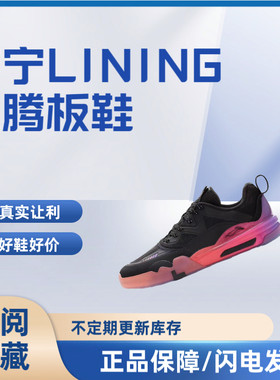 LiNing李宁灵腾防滑耐磨低帮板鞋AEPR009-29