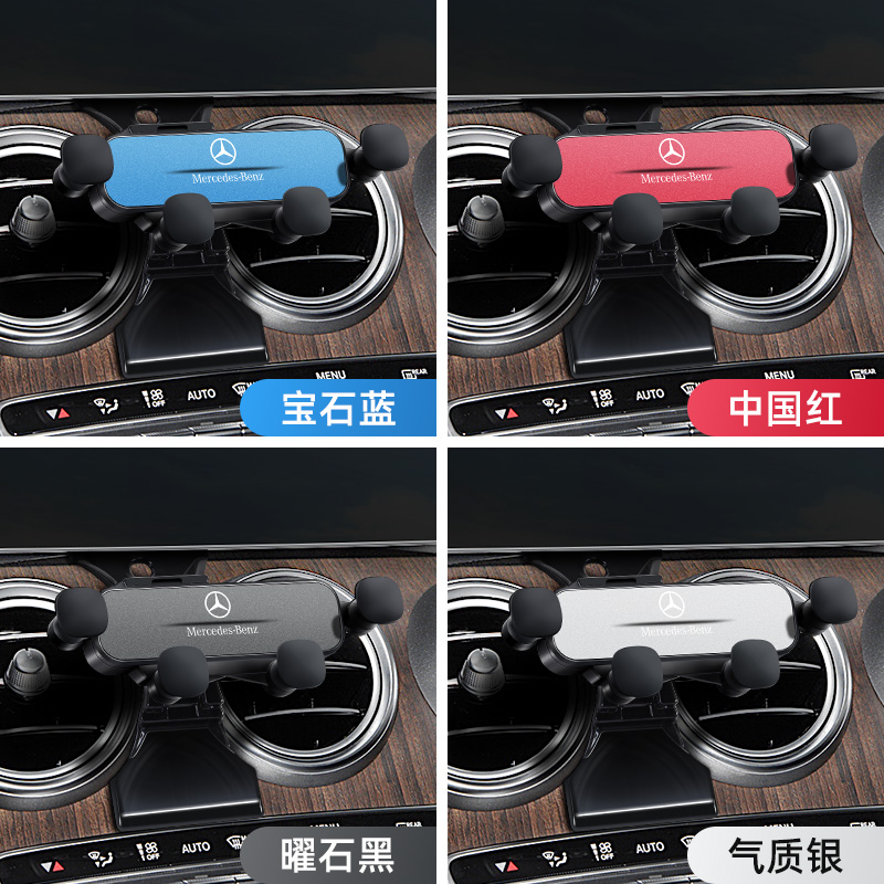 奔驰专用手机架E级C级GLC/C260L/E300L/200L装饰用品车载手机支架