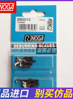 诺佳NOGA修边刀2.6毫米N刀头去毛刺刮刀BN1010 BN2010 BN3010正品