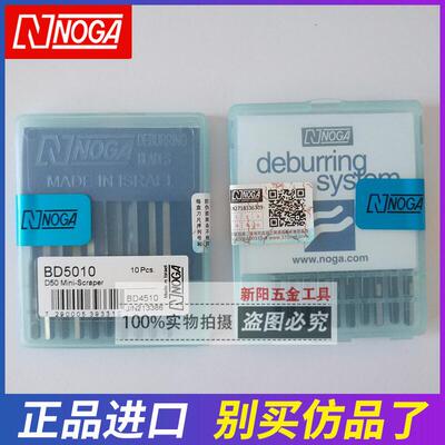 诺佳修边刀BD5010三角刮刀去毛刺