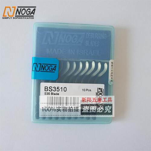 NOGA修边刀片BS3510去毛刺刀刮刀