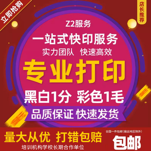 打印资料装订成书彩印服务复印a4激光打印文件书本装订网上打印店