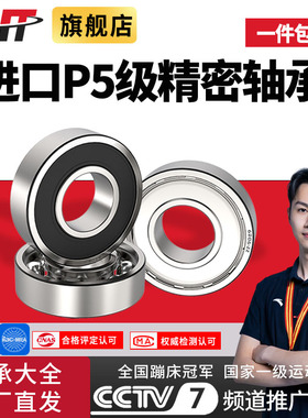 深沟球P5质量轴承6000 6001 6002 6003 6004 6005 6006 6007 RS Z