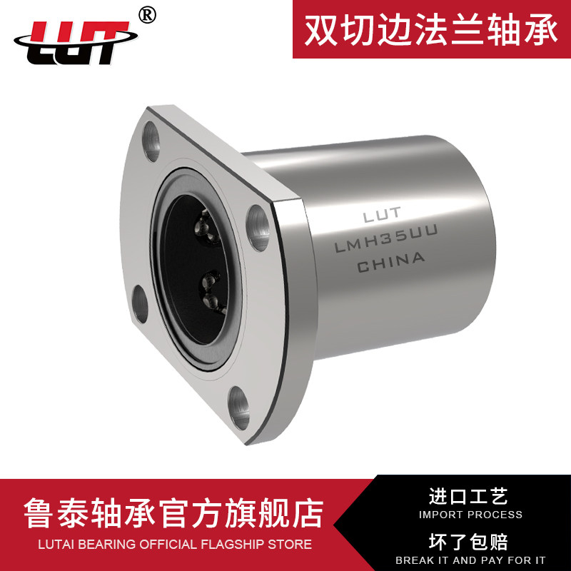 切边直线轴承LMH6LMH8