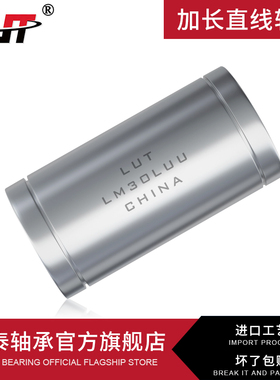 加长直线轴承LM6 8 10 12 13 16 20 25 30 35 40LUU 替代进口
