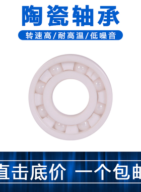 鲁泰 氧化锆全陶瓷轴承 进口质量 6203CE 6204CE 6205CE