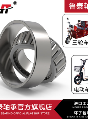 电动车三轮车轴承91683 768906 32908 30205转向轴承前把滑动方向