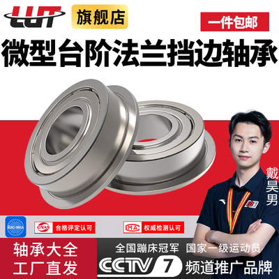 法兰轴承 F6800 F6801 F6802 F6803 F6804 F6805 F6806 ZZ -2RS