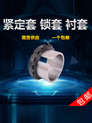 轴承紧定套锁套 H3124 H3126 H3128 H3130 H3132 H3134 H3136衬套
