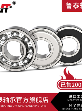 哈尔滨鲁泰轴承6200 6201 6202 6203 6204 6205 6206 6207ZZ RS
