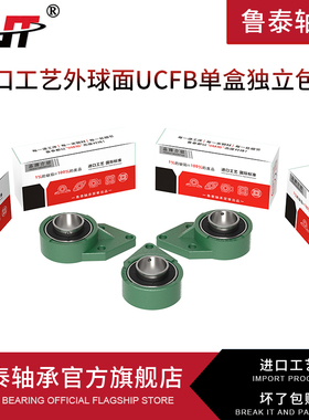哈尔滨鲁泰轴承UCFB211 212 213 214 215 216 217 218替代进口