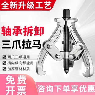 三爪拉马轴承拆卸工具拔卸器拔轮拉码三抓拉玛小型拆轴承拆卸器