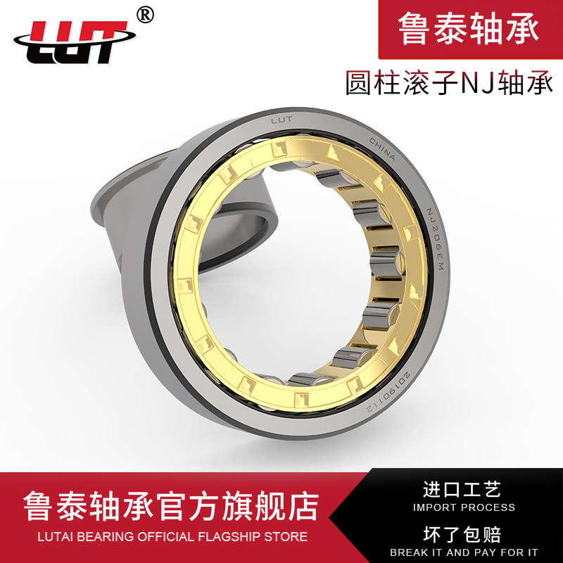 鲁泰LUT哈尔滨 圆柱滚子轴承NJ2219 NJ2220 NJ2222 NJ2224 NJ2226