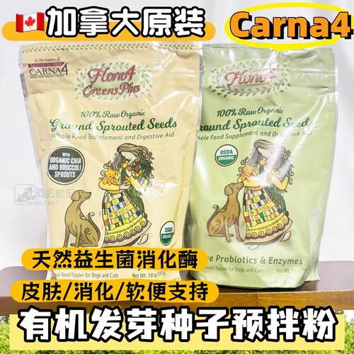 加卉猫狗生骨肉发芽种子粉益生菌