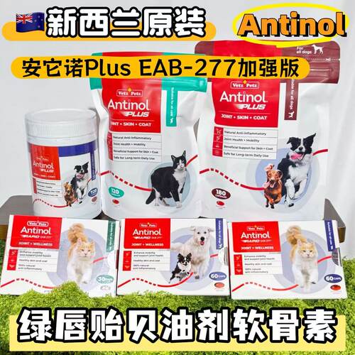 安它诺绿唇贻贝油软骨素