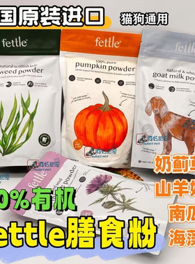 英国Fettle有机奶蓟草护肝山羊乳海藻粉护肤南瓜粉补充膳食纤维