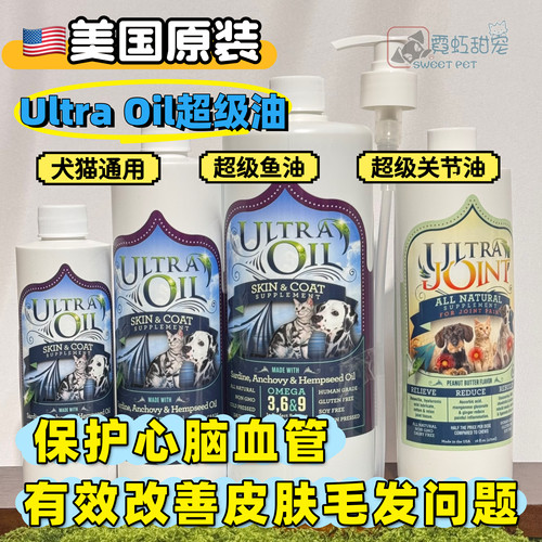 现货美国Ultra Oil超级鱼油WDJ推荐宠物猫狗美毛护肤混合油关节油