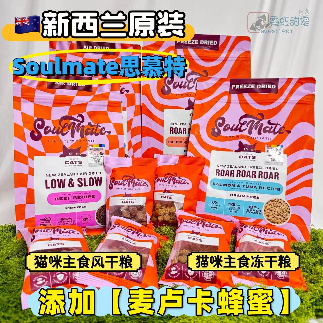 Soulmate索美达冻干猫粮图片