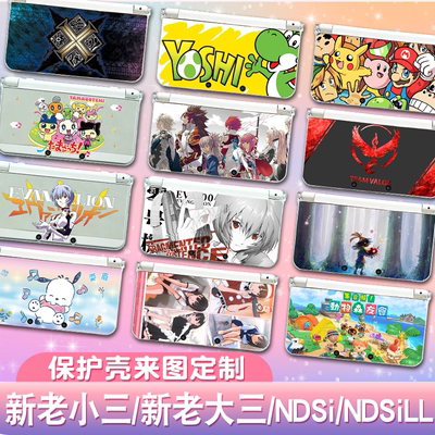 新老NEW3DSLL软硬外壳3DS主机保护壳2DSLL套配件NDSI个性DIY定制