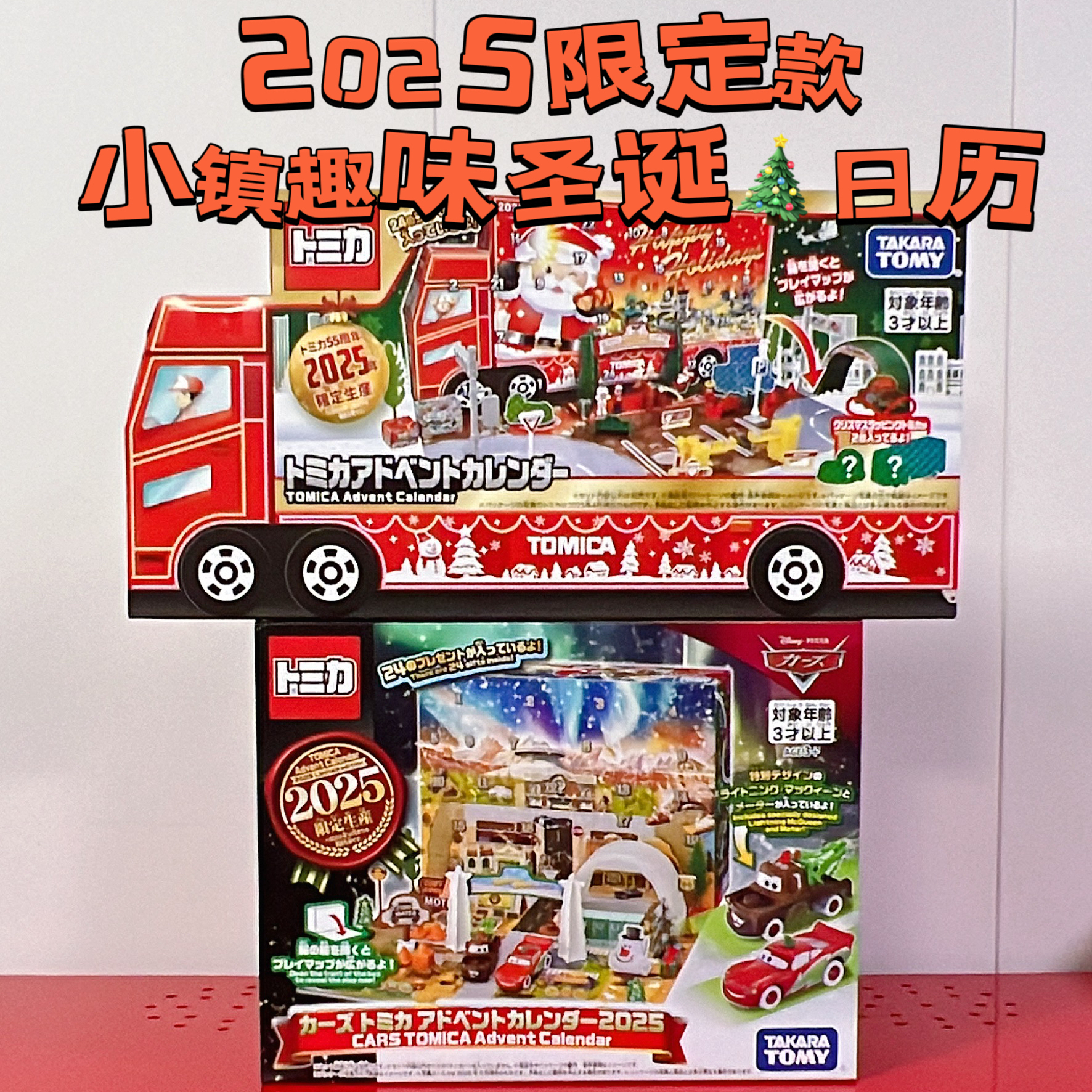 多美卡小镇趣味总动员生日日历