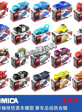 正品热销多美卡赛车总动员cars闪电麦昆板牙赛车男孩合金车模玩具