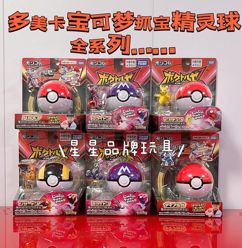 TAKARATOMY/多美抓宝精灵球