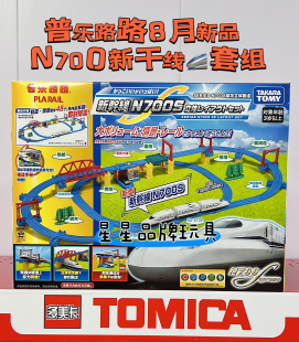 TOMY多美普乐路路N700S新干线豪华立体套组三节电动火车轨道套组