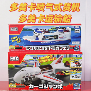 多美卡喷气式货机运输机运输船可收纳小车飞机轮船模型大号596677