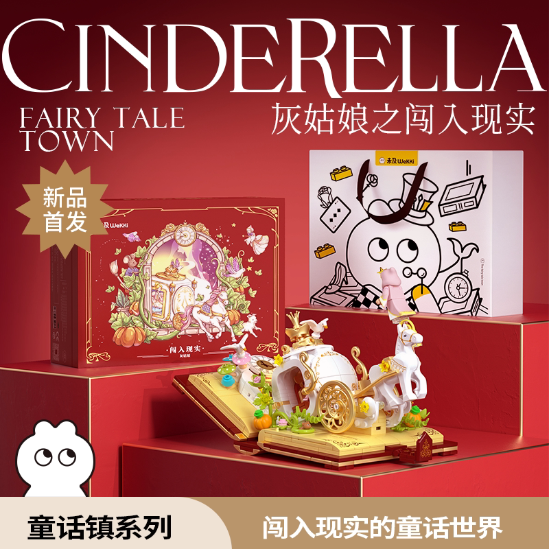未及童话镇灰姑娘闯入现实图片