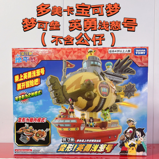 TOMY/多美卡宝可梦英勇浅葱号飞船变形飞艇场景玩具梦可垒小精灵