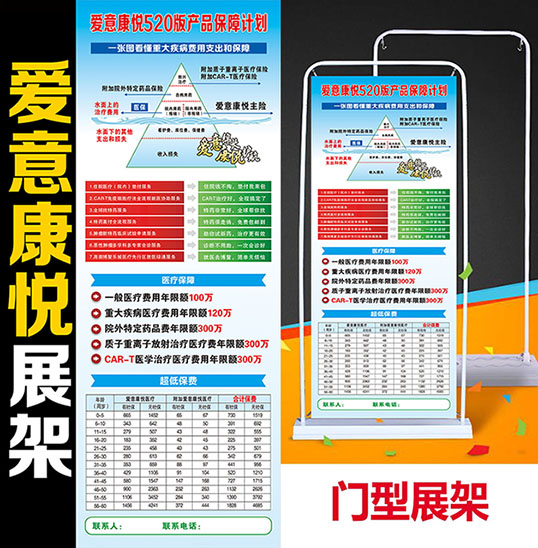 中国人寿保险国寿爱意康悦2022易拉宝X门型展架广告海报架子防风