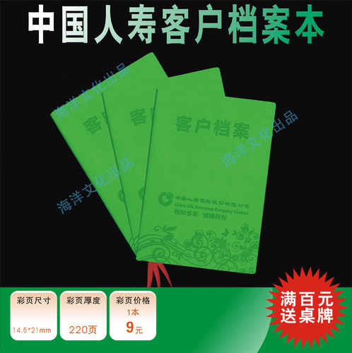 中国人寿保险变色皮革客户档案高档客户档案客户资料本