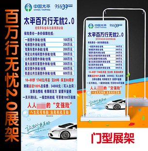 中国太平人寿保险百万行无忧2.0X展架易拉宝门型架子海报广告新款