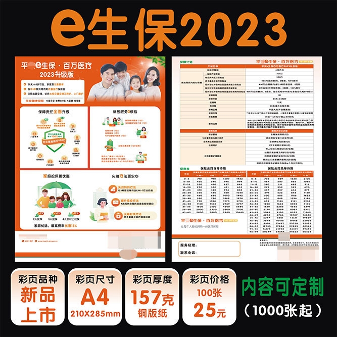 彩页a4宣传单广告平新版