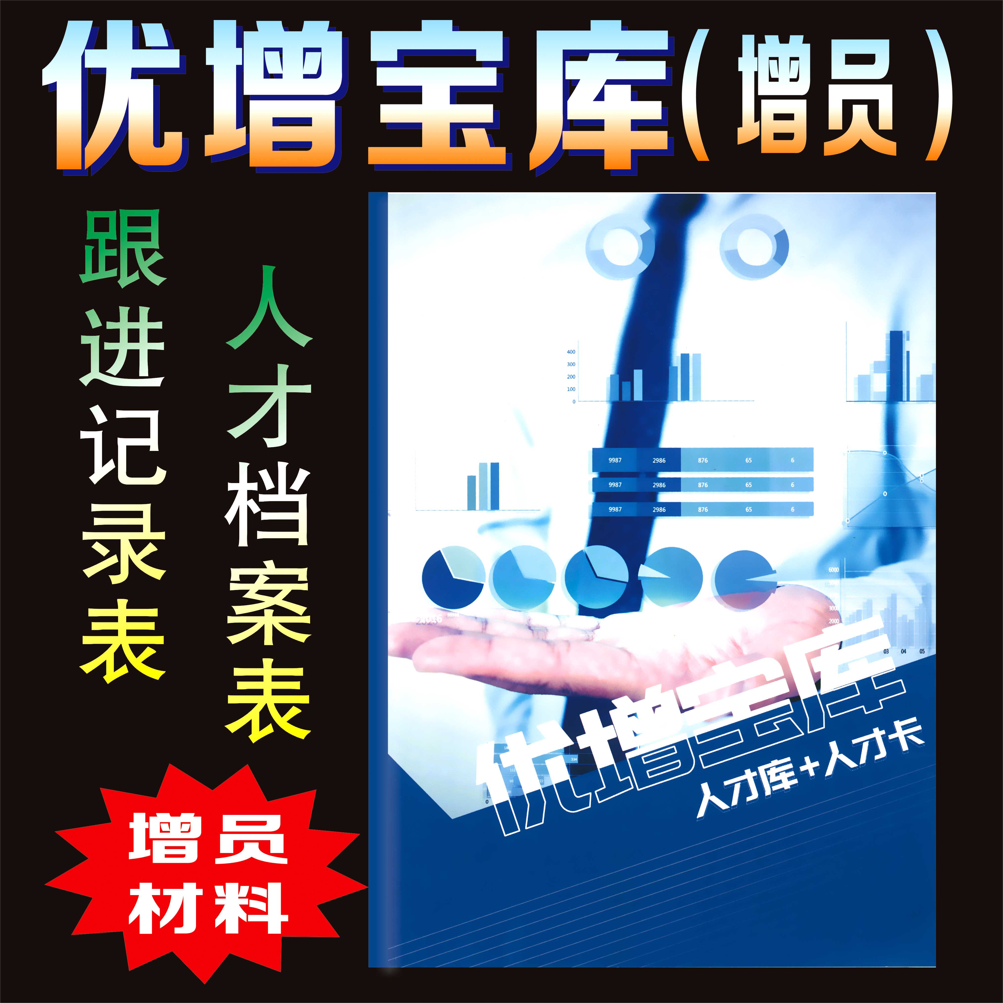 保险业务员招聘档案本优增宝库