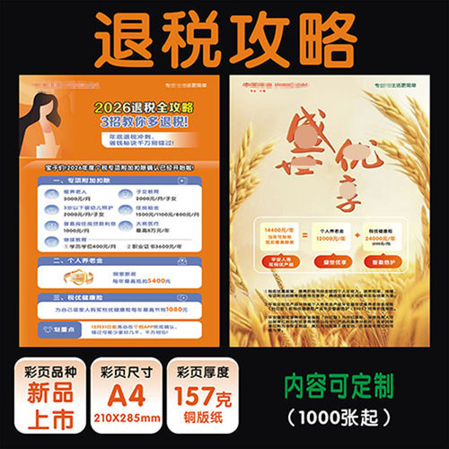 平新版安退税攻略税优智盈倍护盛世优享2026保险宣传单彩页广告