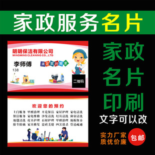 保洁家政服务名片制作免费设计家居清洁钟点工保姆月嫂阿姨印刷