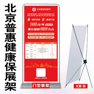 2026北京市普惠健康保X展架门型展架易拉宝广告彩页海报