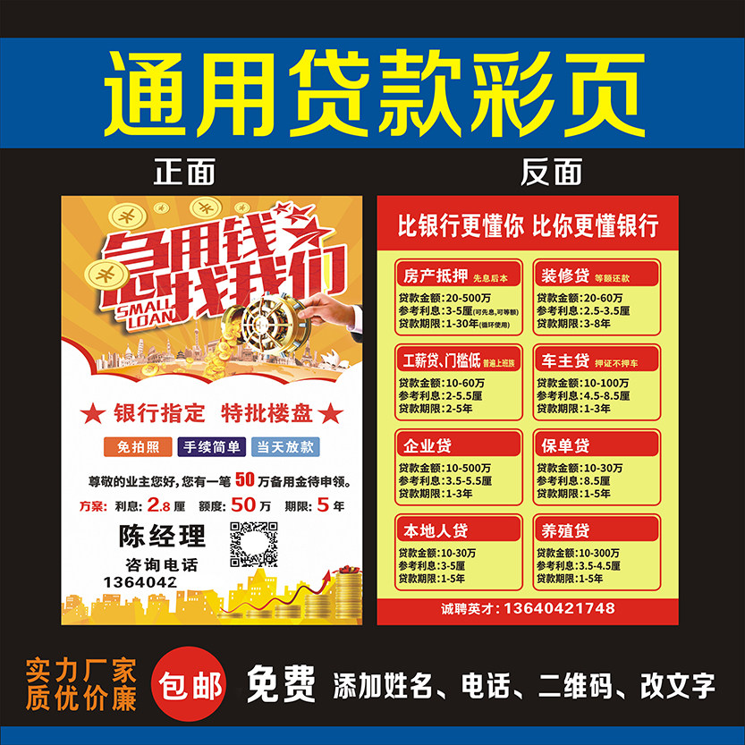 银行贷款宣传单海报彩页免费设计可改文字印刷宣传页地推广告